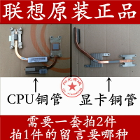 聯想 F41 F41A F41M Y410 CPU散熱片 散熱器 導熱銅管 顯卡散熱