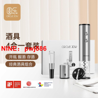 [台灣公司貨 可開發票]圓樂紅酒開瓶器 葡萄酒開酒器 全自動充電酒起子 電動開瓶器套裝