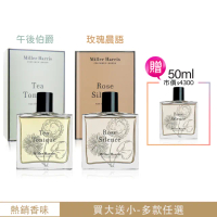 【Miller Harris】午後伯爵/玫瑰晨語淡香精 100ml 香味任選(買100ml送50ml-平行輸入)