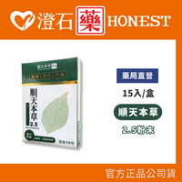 順天本草 2.5 魚腥草配方 15包入/盒 隨身包 清潤 防護 代謝 清新好舒暢 魚腥草 花椰菜萃取 澄石藥局✚實體店面