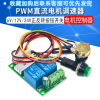 PWM直流電機調速器 6V12V24V正反轉開關 電動推桿電機控制器 按鈕