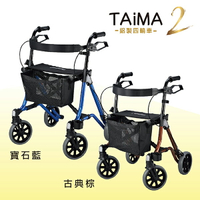 【光星】鋁製四輪助行車 TAiMA2