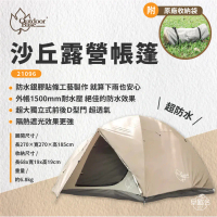 【早點名】OutdoorBase - 奶茶色 沙丘露營帳篷 (21096)