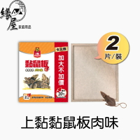上黏黏鼠板肉味【緣屋百貨】天天出貨 黏鼠板 捕鼠板 捕鼠用具 老鼠用具 肉味黏鼠板 除蟲用品 抓鼠板 香味黏鼠板 捕鼠品