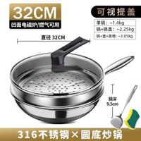 全城熱賣 - 凹面電磁爐專用鍋圓底316不銹鋼炒鍋不粘鍋家用煤氣灶尖底炒菜鍋32cm圓底炒鍋+蓋+格【316鋼 雙面不粘】