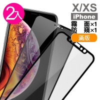iPhone X XS保護貼滿版鋼化膜手機9H保護貼 霧面 防窺(2入 iPhoneXS手機殼 iPhoneX手機殼)