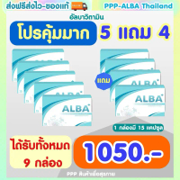 5 FREE 4 ‼ 1,050฿ ได้รับทั้งหมด 9 กล่อง