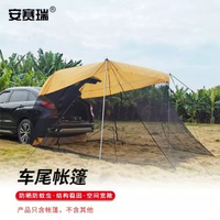 安賽瑞 車尾帳篷 戶外防曬防蚊露營罩 suv防飛蟲野餐網罩 3F00624