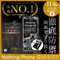 Nothing Phone (2) 非滿版 保護貼 日規旭硝子玻璃保護貼【INGENI徹底防禦】