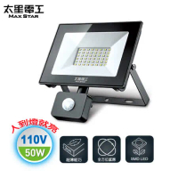 【太星電工】50W LED感應投射燈/110V/白光.