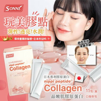 【粿女兒商行】 🔥現貨 晶嫩肌膠原蛋白15入 玩美膠點 日本市佔第一 日本nippi膠原蛋白