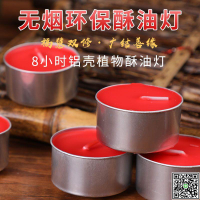 8小時酥油燈50粒/盒純植物酥油蠟燭批發供燈佛燈無煙環保酥油鋁殼-UM.有米家居