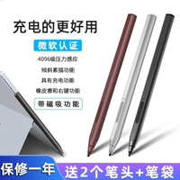 觸控筆 微軟五代觸控筆Surface pen/3/4/5/6/7微軟手寫筆4096級壓感繪畫【林之舍】