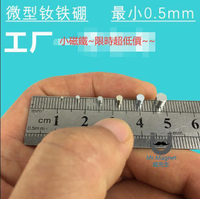 超低價~磁鐵 100個 強力磁鐵 超強釹鐵硼強磁鐵直徑1mm 1.5 2 2.5 3 4 5 小吸鐵石 磁石 可開統編~