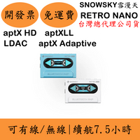 飛傲FiiO SNOWSKY雪漫天RETRO NANO隨身藍牙音樂接收器 現貨 小尾巴DAC LDAC aptX USBC
