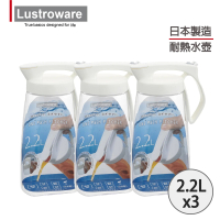 【Lustroware】日本進口耐熱冷水壺2.2L(3入)