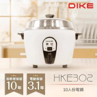 DIKE 10人份不鏽鋼內鍋電鍋 HKE302WT 台灣製造