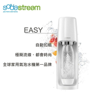 ★福利品★Sodastream Easy自動扣瓶氣泡水機 隱藏功能式機頂打氣鈕 清涼氣泡水自己做