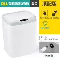 16L智慧感應垃圾桶家用廚房客廳臥室衛生間全自動電動踢碰敲碰