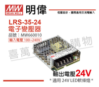 MW明緯 LRS-35-24 35W 室內用 24V 變壓器 _ MW660010