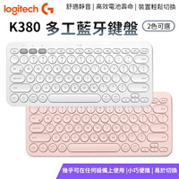 羅技 K380 跨平台藍芽鍵盤 兩色可選