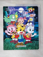 【書寶二手書T4／藝術_D6B】音樂小天地-2014秋冬巧虎大型舞台劇_穿越時空旅行_簡體