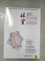 【書寶二手書T9／收藏_ERU】2017全球珠寶拍賣年鑒_簡體_《拍賣年鑒》編輯部