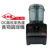 小太陽 DC高效率馬達食物調理機(TX-180)