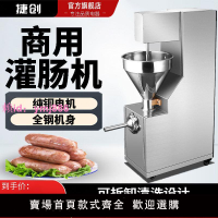 灌香腸機商用全自動不銹鋼灌火腿腸機器臘腸肉腸熱狗灌腸機器大型