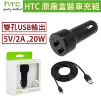 【$299免運】【雙孔輸出】HTC CC C700 原廠車充組【車充頭+充電傳輸線 Micro USB】EYE A9 One X T6 M7 M8 E8 M9 X9 E9 E9+ M9+