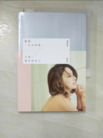 【書寶二手書T1／兩性關係_CIF】誰說一百分的妳，才是最好的自己_Melody（殷悅）