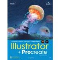 หนังสือ วาดลายเส้น เวกเตอร์ ภาพการ์ตูน บนพีซีและไอแพด Illustrator +Procreate