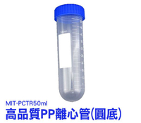 《利器五金》PP離心管 PCTR50ml 實驗室器材 螺蓋圓底刻度 微量離心管 塑膠離心管 種子瓶 刻度管