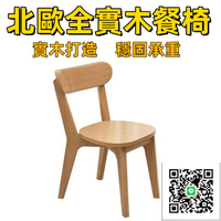 【臺灣現貨】實木椅子 實木靠背椅北歐溫莎椅 原木餐桌椅 路易斯椅 中島椅溫莎時尚餐椅 休閒椅 靠背椅 全實木椅