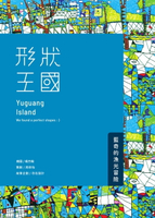 【電子書】形狀王國：藍奇的漁光冒險