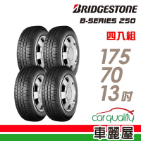 【BRIDGESTONE 普利司通】B-SERIES B250 省油耐磨輪胎_四入組_175/70/13送安裝+定位(車麗屋)