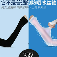 日本冰防曬袖套 冰絲男女夏季手套 手臂套袖開車袖子薄款【不二雜貨】