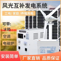 【可開發票】【破盤價】風力發電機家用空調220v電池板全套風光互補一體機太陽能發電系統