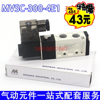 臺灣金器電磁閥MVSC-300-4E1/DC24V/AC220V二位五通換向閥