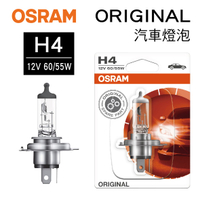 【4%點數】真便宜 OSRAM歐司朗 ORIGINAL 64193 汽車燈泡 H4 12V 60/55W(1入)【限定樂天APP下單享點數回饋】