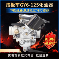 【保固兩年】踏板車光陽豪邁GY6 125 150福喜鬼火GY6125女裝助力摩托車化油器