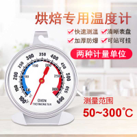 富納德烤箱溫度計家用廚房預熱烘焙工具精準不銹鋼耐高溫焗爐內置