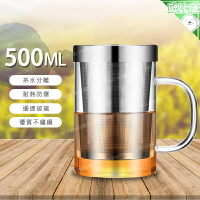 【歐比康】304不鏽鋼 帶大茶漏 500ML玻璃茶杯 泡茶杯 隨手杯 保溫隔熱杯 透明杯 辦公室水杯