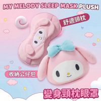 MY MELODY Sanrio - 頸枕連眼罩