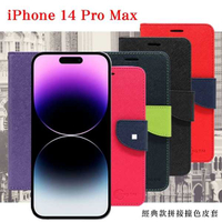 【愛瘋潮】Apple iPhone 14 Pro Max (6.7吋) 經典書本雙色磁釦側翻可站立皮套 手機殼 可插卡