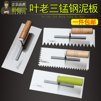 葉老三水泥工抹泥鐵板刀膠木柄摸子裝修瓦工沙漿帶有齒收光面工具