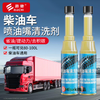 e路馳柴油添加劑燃油寶除積碳噴油嘴清洗劑三元催化積炭清理專用-Misaki精品