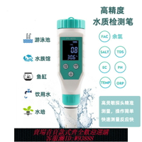 {台灣公司貨 可打統編}高精度泳池余氯檢測儀多功能水質酸堿度海缸鹽度計ec電導率測試儀