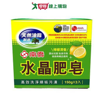 南僑水晶肥皂檸檬清香150gx3入【愛買】