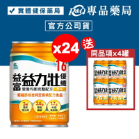 益富 益力壯 優纖16營養均衡完整配方 (原味) 246mlX24罐/箱 (特殊營養食品 奶素) 專品藥局【2016003】